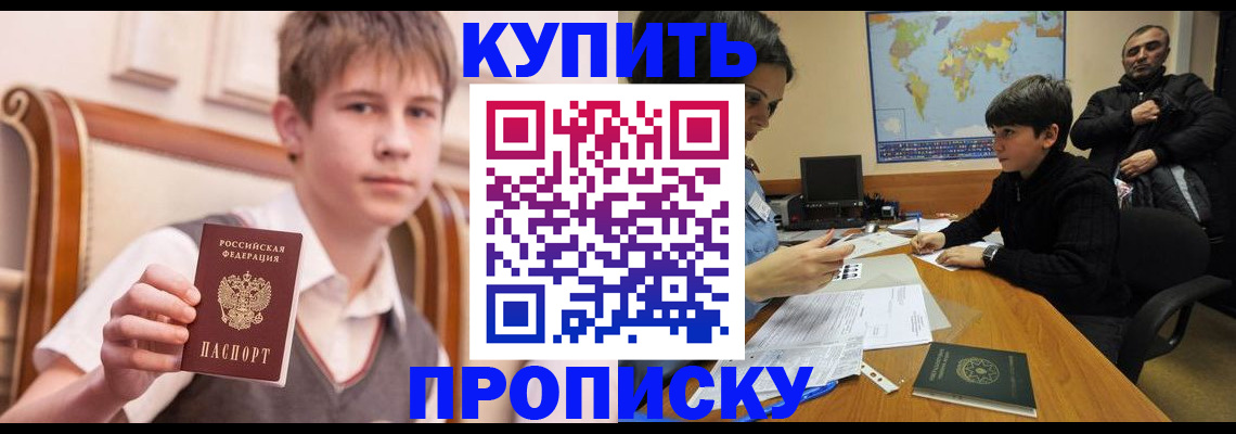 временная прописка в Пятигорске
