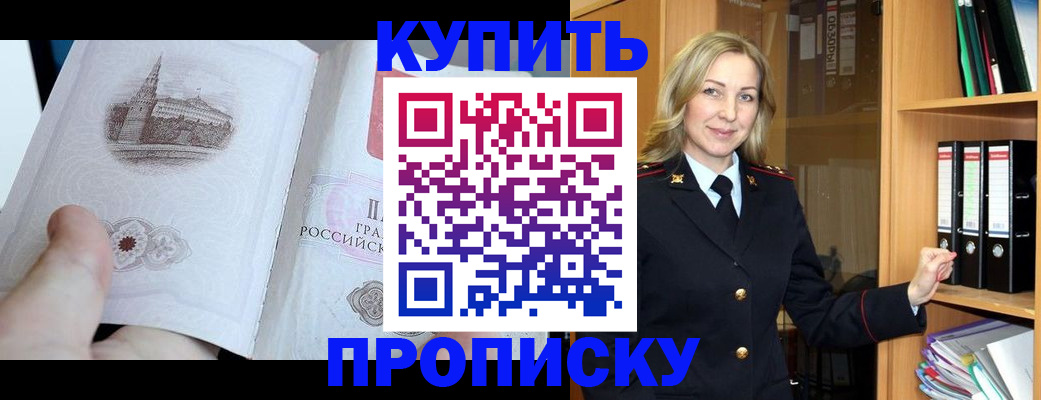 прописка для школы в Пятигорске