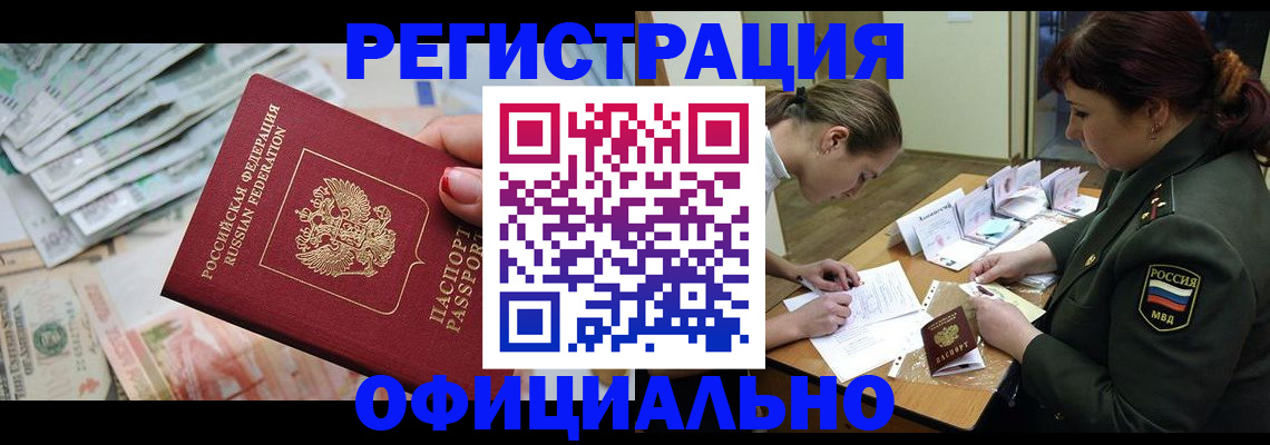 прописка регистрация в Пятигорске
